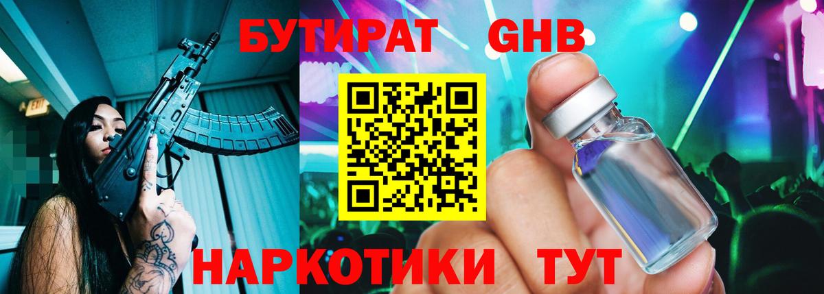 Бутират буратино Кстово