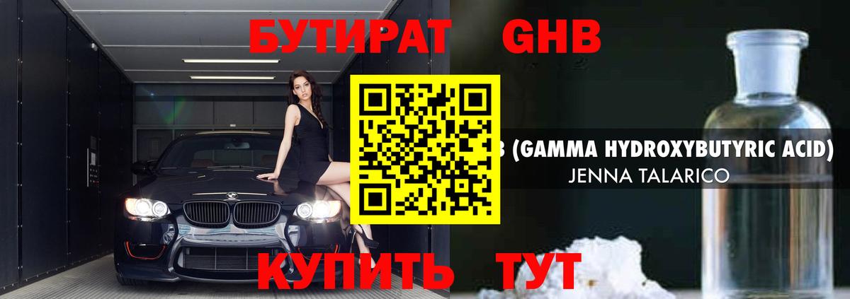 Бутират BDO  Вход с VPN  Кстово 