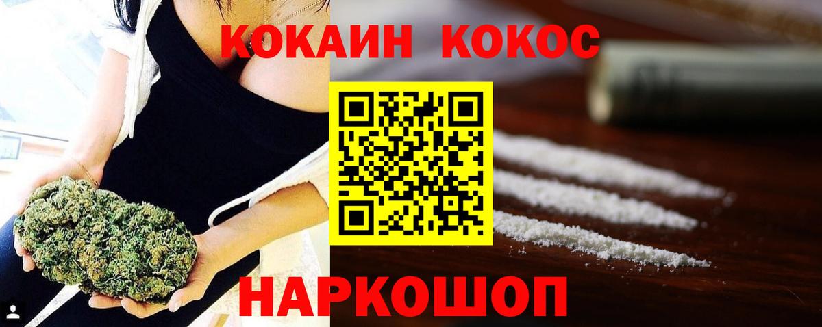 Кокаин FishScale Кстово