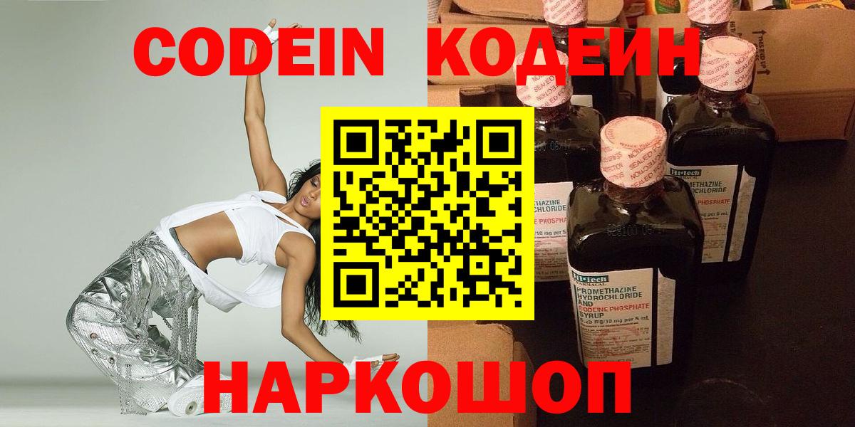 Кодеиновый сироп Lean напиток Lean (лин)  Вход с VPN  Кодеиновый сироп Lean напиток Lean (лин)  Кстово 