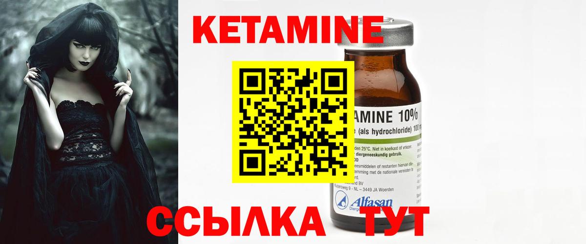 КЕТАМИН VHQ Кстово