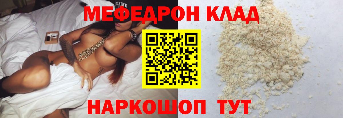 МЕФ кристаллы Кстово