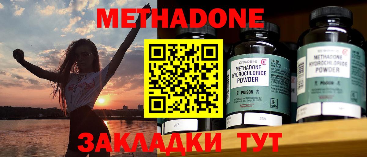 Кстово  МЕТАДОН белоснежный  Вход с VPN  МЕТАДОН кристалл 